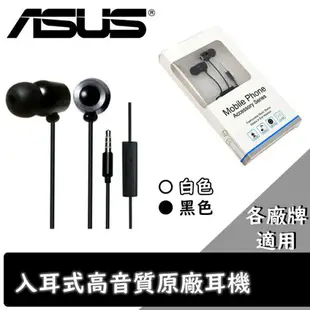 【$299免運】ASUS Zenfone5 5Z 5Q 原廠耳機【原廠盒裝】PadFone A500CG PF500KL A600CG A500KL A501CG A400CG Zenfone5 Zenfone2