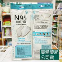 藥局現貨_[善存] N95口罩(未滅菌) 5入/包 台灣製 醫用口罩 單片獨立包裝 成人用 醫療口罩