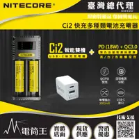 在飛比找PChome24h購物優惠-(附QC3.0電源供應器) NITECORE Ci2 智能雙