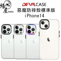 在飛比找樂天市場購物網優惠-DEVILCASE惡魔盾 iPhone14【緣屋百貨】天天出