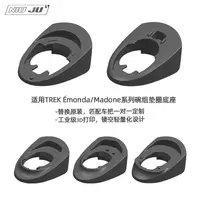 在飛比找蝦皮購物優惠-適用TREK Emonda碗組底座轉THE ONE PRO 