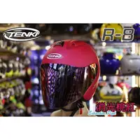 在飛比找蝦皮購物優惠-【Onza TENKI R8 R-8】R R帽 安全帽 【送