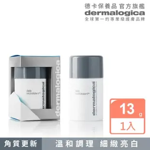 【dermalogica 德卡】精微亮顏素 daily microfoliant(13g環保無盒版)