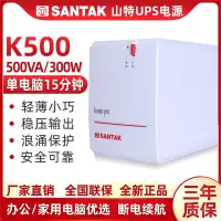 在飛比找樂天市場購物網優惠-【最低價】【公司貨】山特K500 ups不間斷電源電腦延時穩