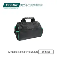 在飛比找PChome24h購物優惠-Pro’sKit寶工14"實用型外修工具包7袋5孔多用ST-