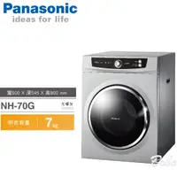 在飛比找蝦皮商城優惠-Panasonic國際牌 7公斤乾衣機【NH-70G】