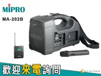 在飛比找Yahoo!奇摩拍賣優惠-【金聲樂器】MIPRO MA-202B 旗艦型 肩掛式 無線