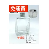 在飛比找蝦皮購物優惠-台灣製 100cc 200玻璃方形酒瓶 小方瓶 樣品瓶 藥酒