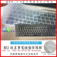 在飛比找蝦皮購物優惠-新矽膠 MSI PE62 7rd PE62 7RD-1437