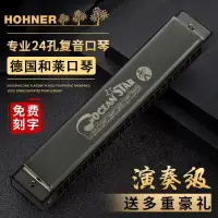 在飛比找蝦皮購物優惠-複音口琴 德國進口口琴 和萊HOHNER 高級口琴 24孔復