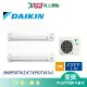 DAIKIN大金2MXP50TVLT/CTXP30TVLTx2一對二變頻冷暖空調_含配送+安裝