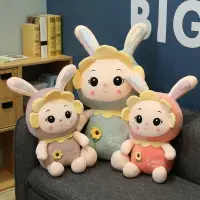 在飛比找樂天市場購物網優惠-可愛太陽花兔子公仔毛絨玩具卡通布娃娃兔子玩偶女生生日禮物