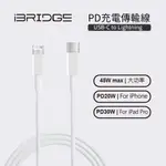 【IBRIDGE】 蘋果 TYPE C TO LIGHTNING 1M/2M 現貨