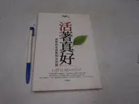 在飛比找蝦皮購物優惠-【懶得出門二手書】《活著真好: 佛教的生命觀和生死觀》│百善