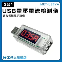 在飛比找樂天市場購物網優惠-【工仔人】USB電源檢測器 電流測試儀 電工電氣 USB電壓