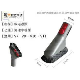 台灣發貨 適用 戴森 dyson V7 V8 V10 V11 床墊吸頭 塵蟎 硬漬 毛刷 軟毛 狹縫 二合一 吸頭 副廠