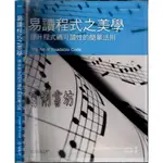 5D 2014年12月初版五刷《易讀程式之美學：提升程式碼可讀性的簡單法則》BOSWELL/莊弘祥 歐萊禮