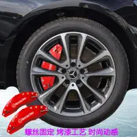 在飛比找蝦皮購物優惠-適用于賓士剎車卡鉗罩W204 W205 W209 W211 