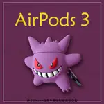 安帝美 卡通寶可夢耿鬼AIRPODS3保護套 新款AIRPODS3 AIRPODS PRO保護殼AIRPODS1代