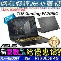 在飛比找蝦皮購物優惠-ASUS FA706IC-0022A4800H 幻影灰 R7