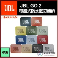 在飛比找蝦皮購物優惠-【JBL】GO 2 / GO2 / 可攜式防水藍牙喇叭 台灣