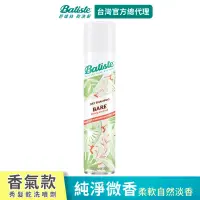 在飛比找博客來優惠-Batiste乾洗髮-純淨微香200ml