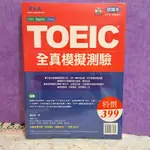 常春藤TOEIC多益系列TCA01全真模擬測驗試題本全新未拆封，共2回附贈詳解本，CD光碟