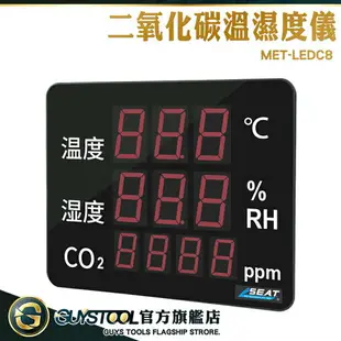 GUYSTOOL co2溫度濕度監測儀 MET-LEDC8 電子式溫濕度計 二氧化碳溫濕度監測器 二氧化碳溫濕度計