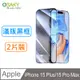 【OSAKY】蘋果Apple iPhone 15 Plus/15 Pro Max 鋼化玻璃保護貼9H(滿版黑框2片裝)