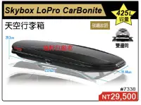 在飛比找Yahoo!奇摩拍賣優惠-(逸軒自動車)YAKIMA SKYBOX LOPRO 車頂行