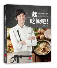 在飛比找樂天市場購物網優惠-【電子書】一起吃飯吧！