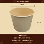 免運 600入/箱【包材先生】 1000CC 牛皮湯杯 牛皮 湯碗 紙碗 紙湯杯 紙湯碗 外帶碗 免洗碗 湯麵碗