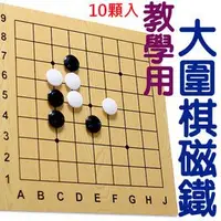 在飛比找Yahoo!奇摩拍賣優惠-【O04x】磁鐵圍棋子4cm(10入)/亮面圍棋子 白色磁鐵