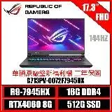 在飛比找遠傳friDay購物精選優惠-［ASUS原廠整新福利機］ROG Strix G17 G71