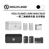 在飛比找蝦皮購物優惠-EC數位 HOLLYLAND LARK MAX DUO 一對