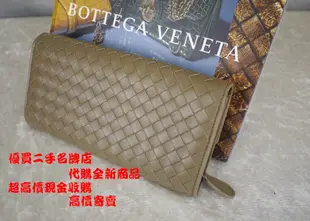 優買二手精品名牌店 BOTTEGA VENETA BV 淺卡其黃 編織 小羊皮 釦式 發財 長夾 夾 150509 全新