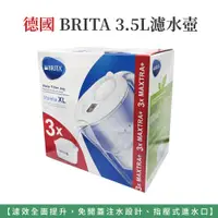 在飛比找蝦皮商城精選優惠-自然風｜德國原裝 BRITA 3.5L 濾水壺 Marell