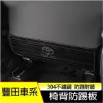 適用於豐田通用不鏽鋼座椅防踢板 RAV4 YARIS CAMRY ALTIS VIOS 86 SENNA CHR 後座防