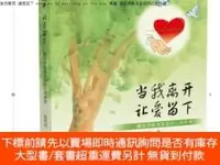 在飛比找露天拍賣優惠-博民當我離開罕見讓愛留下 dang wo li kai ra