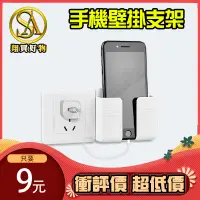 在飛比找蝦皮購物優惠-【台灣現貨】手機無痕壁掛手機充電架 黏貼式 手機座充 牆面手