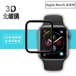 APPLE WATCH 9 8 7 6 5 ULTRA 2 滿版玻璃貼 49MM 45MM 40MM 44MM 保護貼