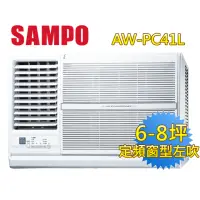在飛比找momo購物網優惠-【SAMPO 聲寶】6-8坪五級定頻左吹窗型冷氣(AW-PC