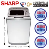 在飛比找蝦皮購物優惠-SHARP 夏普 ES-SDU17T 17公斤 超震波 變頻