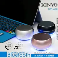 在飛比找樂天市場購物網優惠-KINYO 耐嘉 BTS-698 無線藍牙讀卡喇叭 藍芽 B