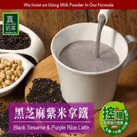 在飛比找HOTAI購優惠-【歐可茶葉】控糖系列 真奶茶 黑芝麻紫米拿鐵x3盒(8入/盒