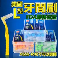 在飛比找蝦皮購物優惠-咪樂生活 台灣現貨 牙間刷 20入 護牙牙間刷 牙間刷頭 齒