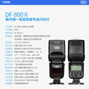 【店長推薦】斯丹德DF800II二代閃光燈適用尼康高速D7000 D7100單反相機D750機