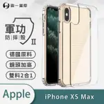 【O-ONE】APPLE IPHONE XS MAX 軍功II防摔手機保護殼