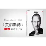 賈伯斯傳|STEVE JOBS唯一授權|天下文化|蘋果創辦人|庫克|IPHONE|MACBOOK|APPLE博客來誠品