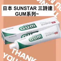 在飛比找蝦皮購物優惠-最低價✅現貨 日本 GUM SUNSTAR  155G  G